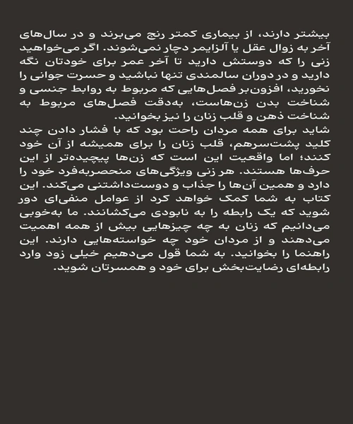 راهنمای مردان برای شناخت زنان - نمونه اول - جزیره کتاب های الکترونیکی
